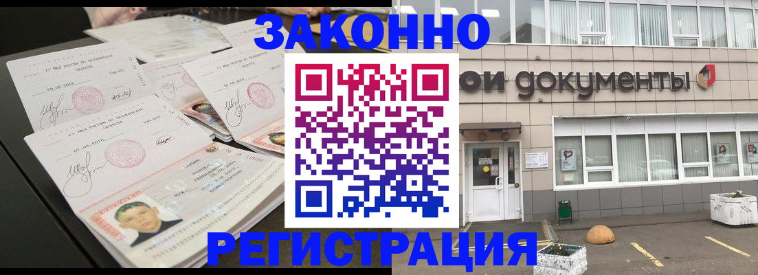 прописка гарантия в Рубцовске