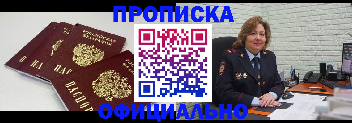 временная регистрация для всех в Рубцовске