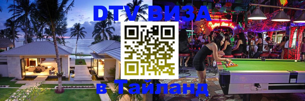 Цены на DTV визу в Таиланд — пакеты услуг, достаточно даже паспорта - 04.10.2025 